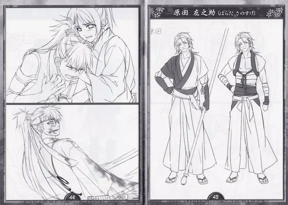 Artbook - Hakuoki Shinsengumi Kitan Page.23