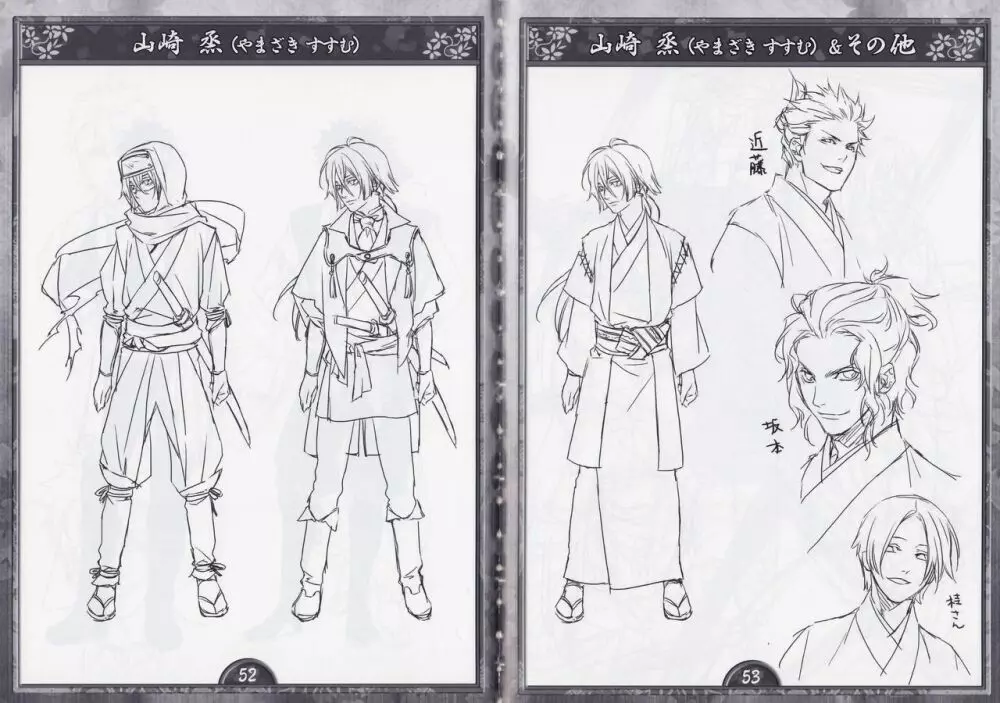 Artbook - Hakuoki Shinsengumi Kitan Page.27