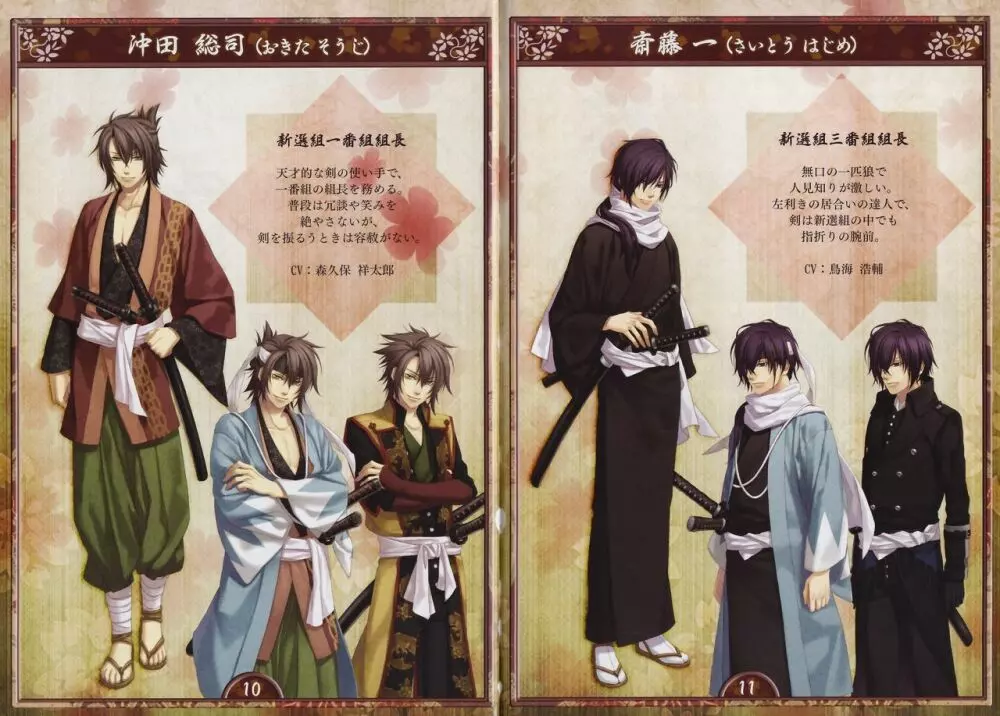 Artbook - Hakuoki Shinsengumi Kitan Page.6