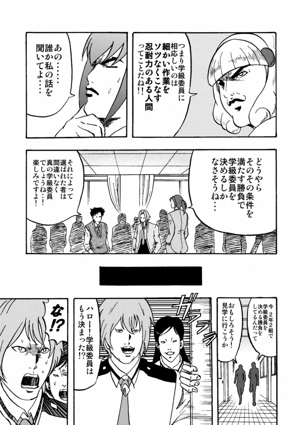 魁!!七色ヶ丘中学校 Page.14