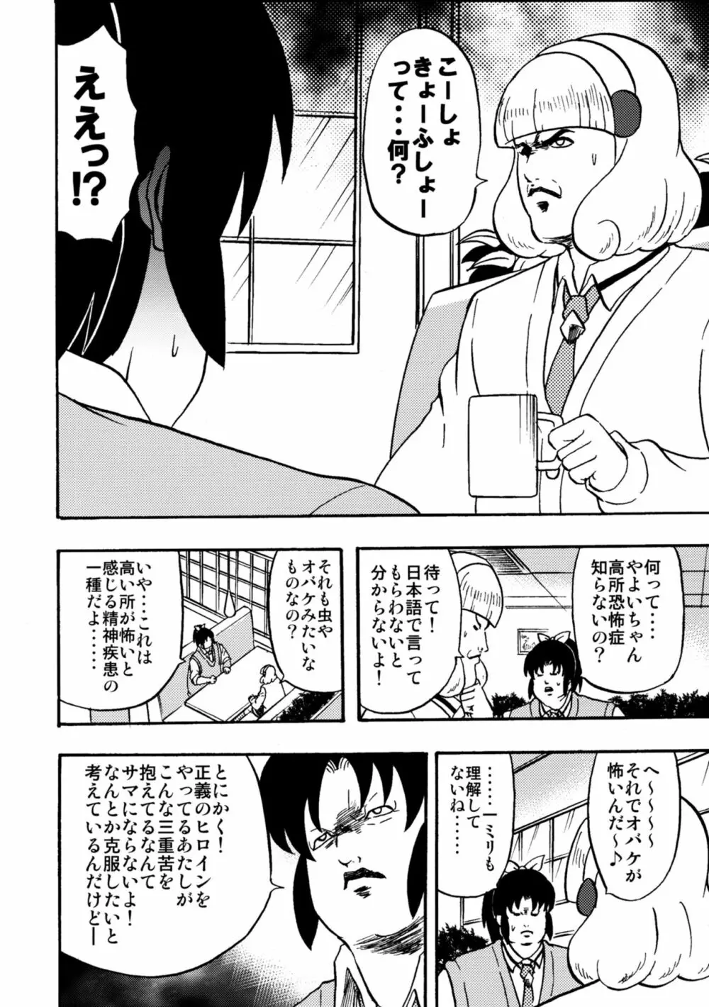 魁!!七色ヶ丘中学校 Page.22