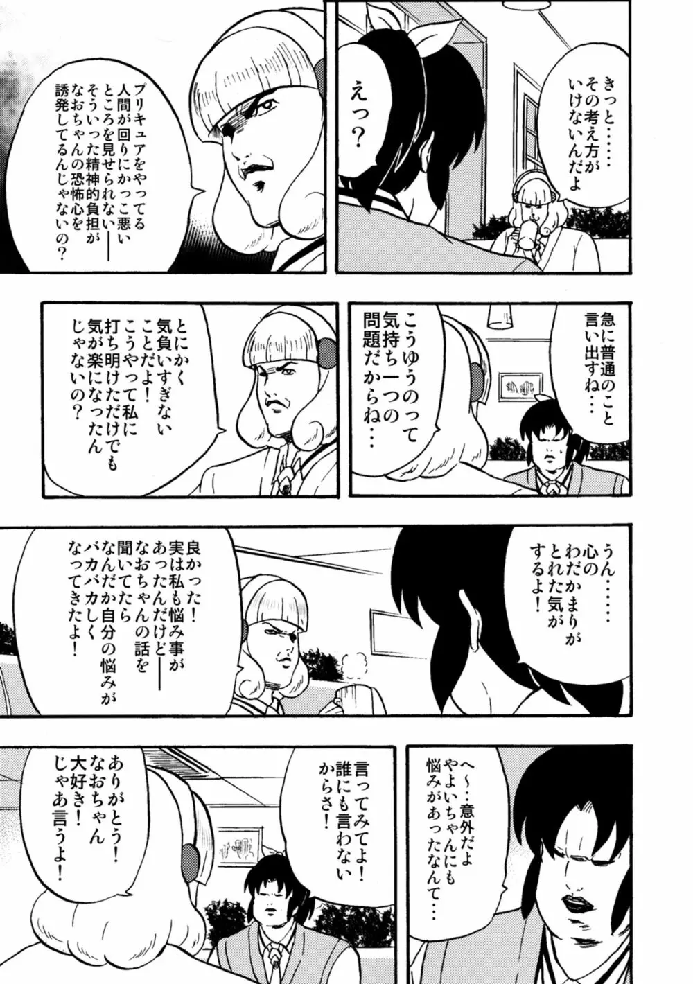 魁!!七色ヶ丘中学校 Page.23