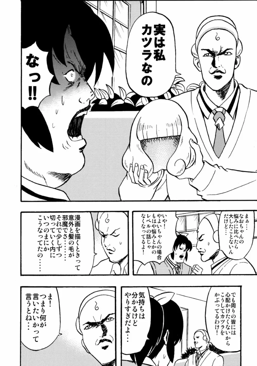 魁!!七色ヶ丘中学校 Page.24