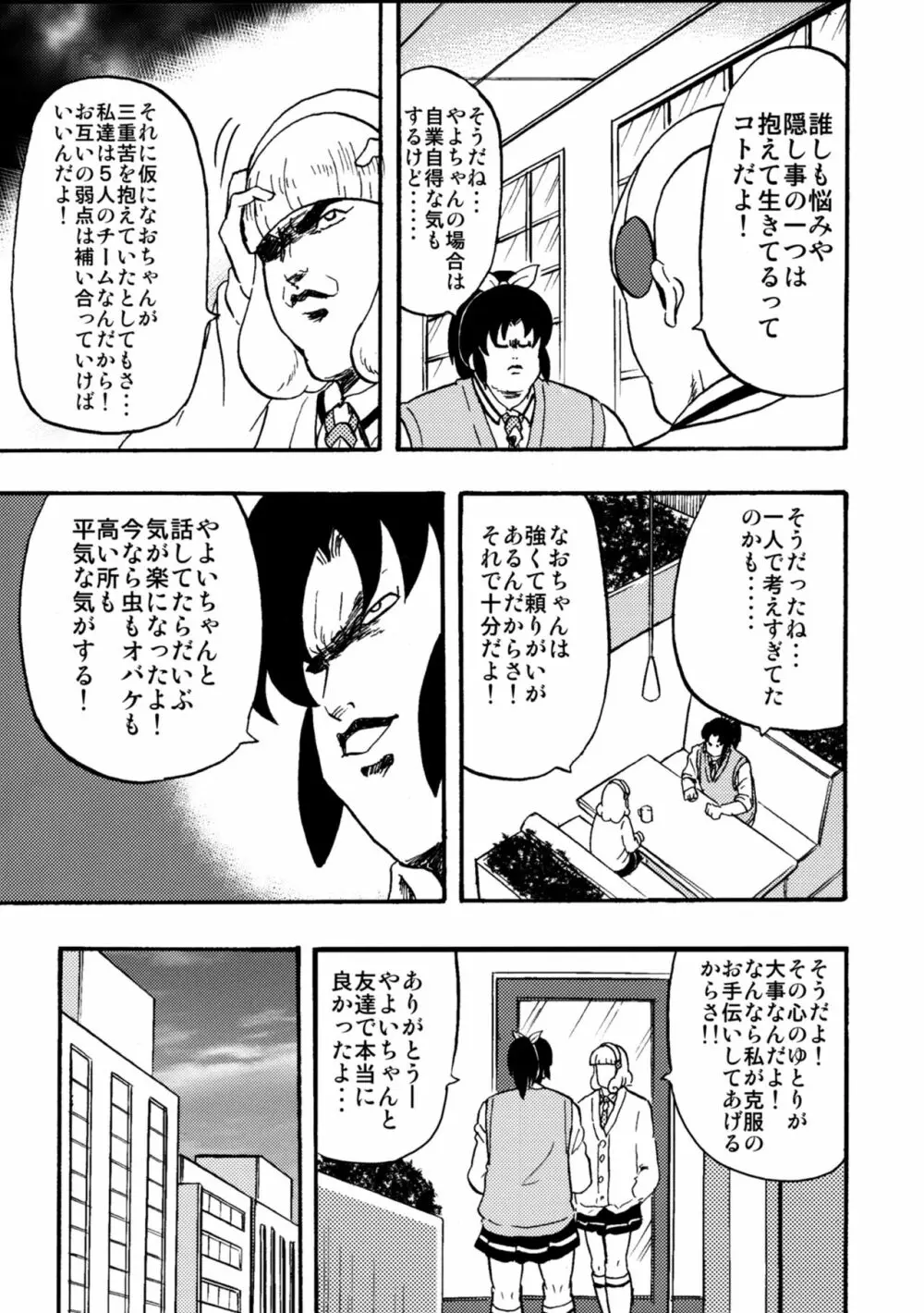 魁!!七色ヶ丘中学校 Page.25