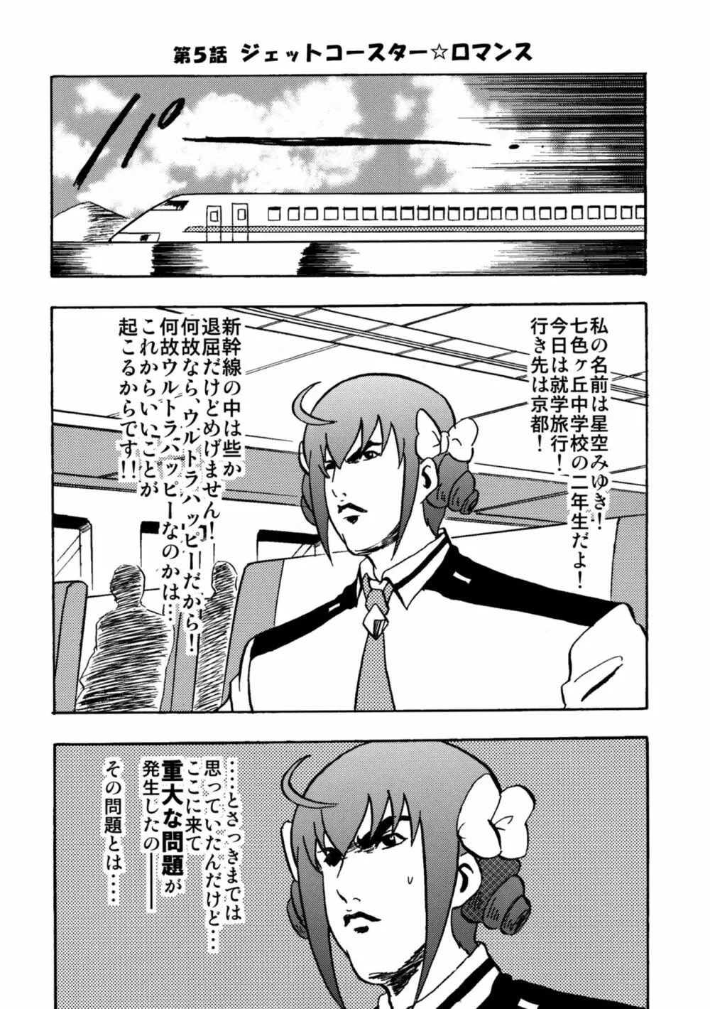 魁!!七色ヶ丘中学校 Page.27