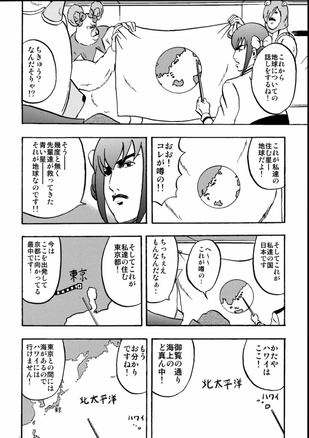 魁!!七色ヶ丘中学校 Page.30