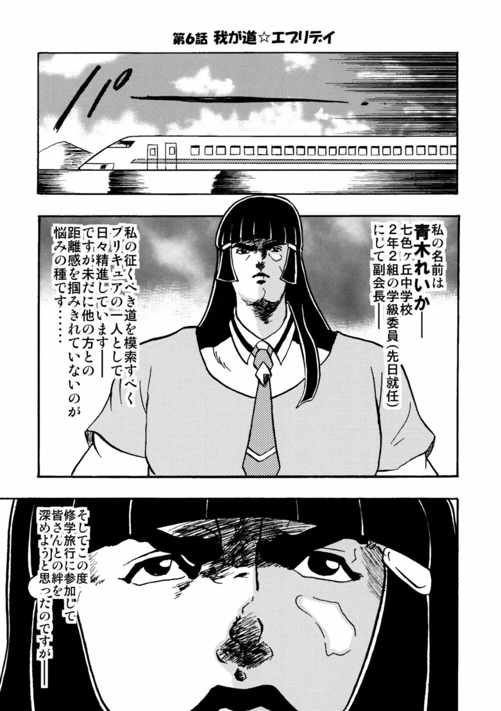 魁!!七色ヶ丘中学校 Page.33