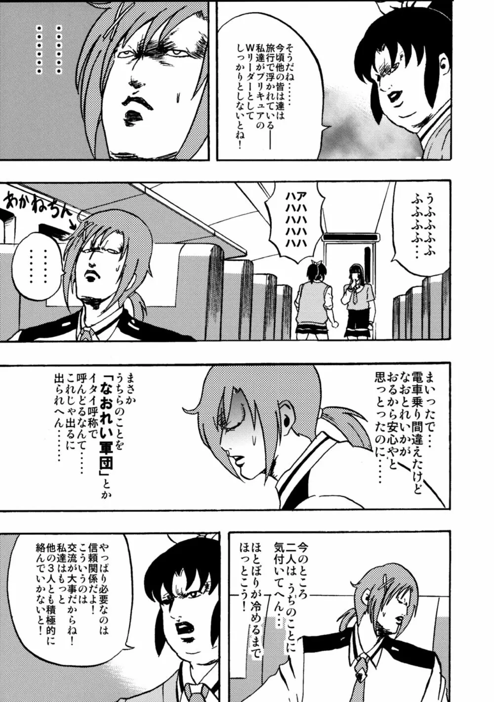 魁!!七色ヶ丘中学校 Page.35