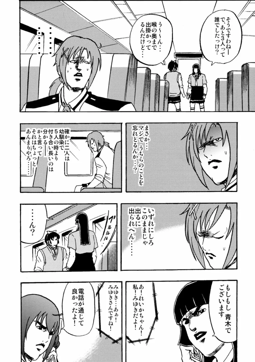 魁!!七色ヶ丘中学校 Page.36