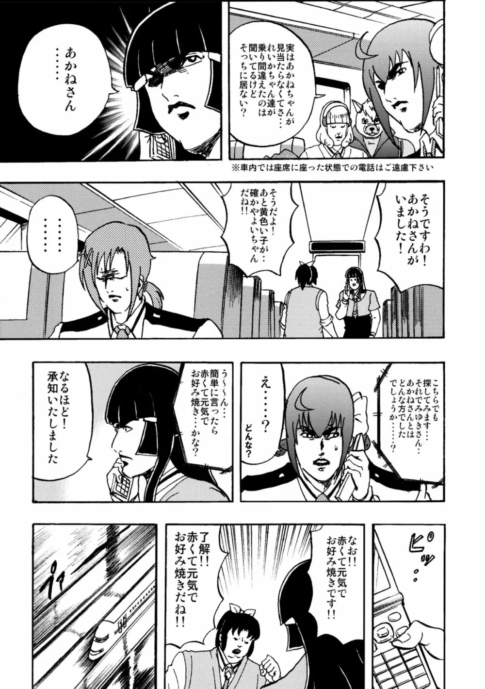 魁!!七色ヶ丘中学校 Page.37