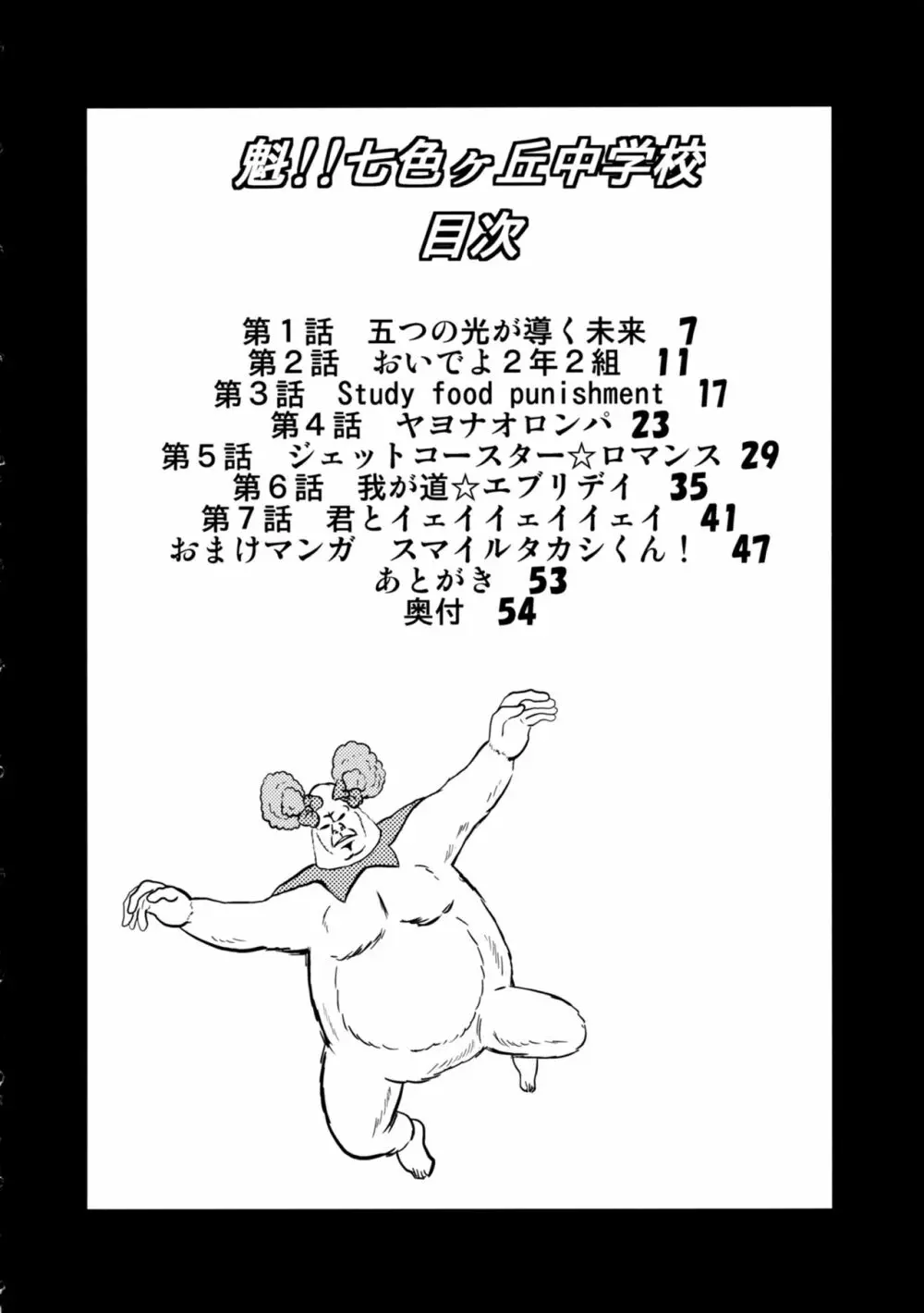 魁!!七色ヶ丘中学校 Page.5