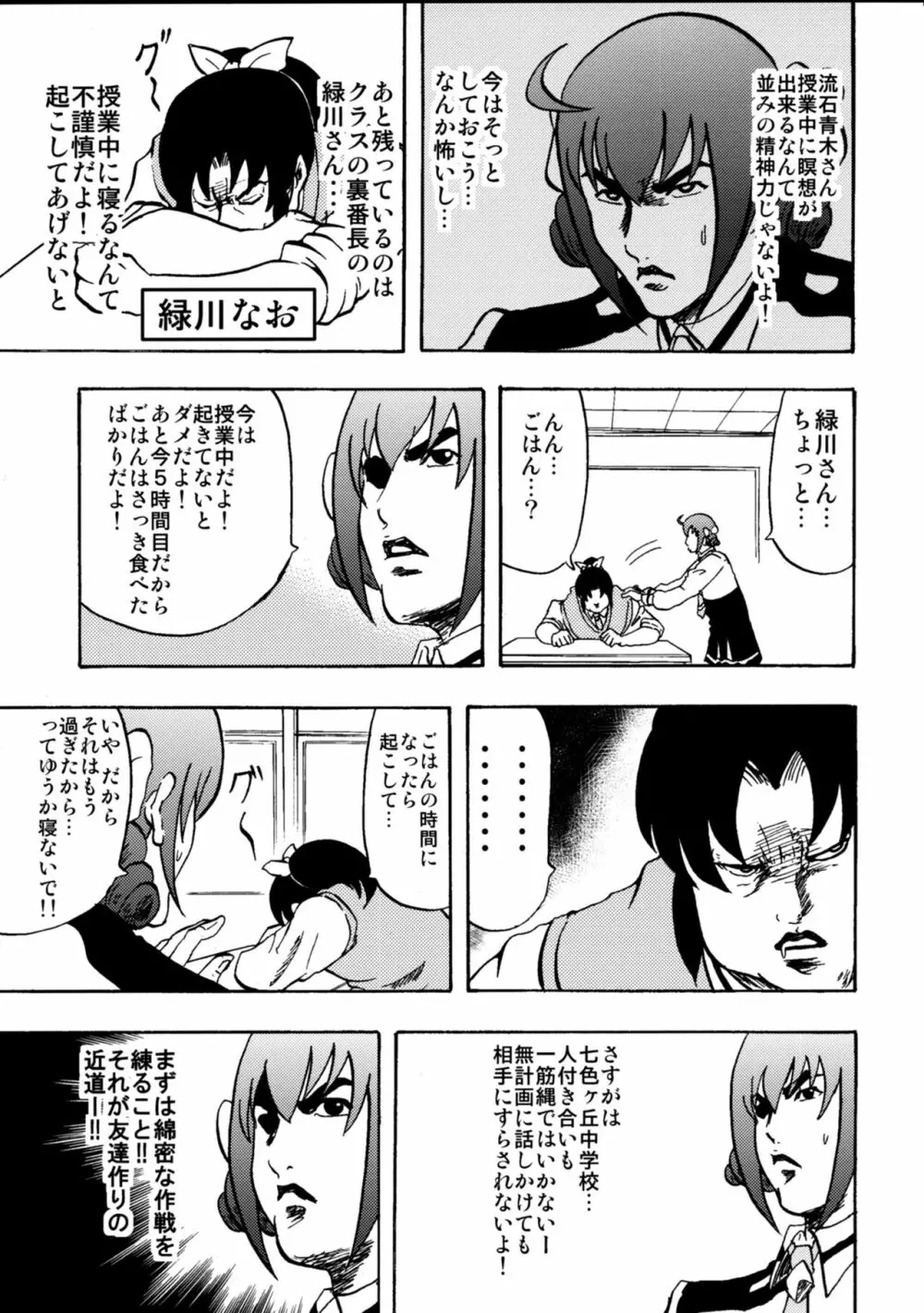 魁!!七色ヶ丘中学校 Page.8