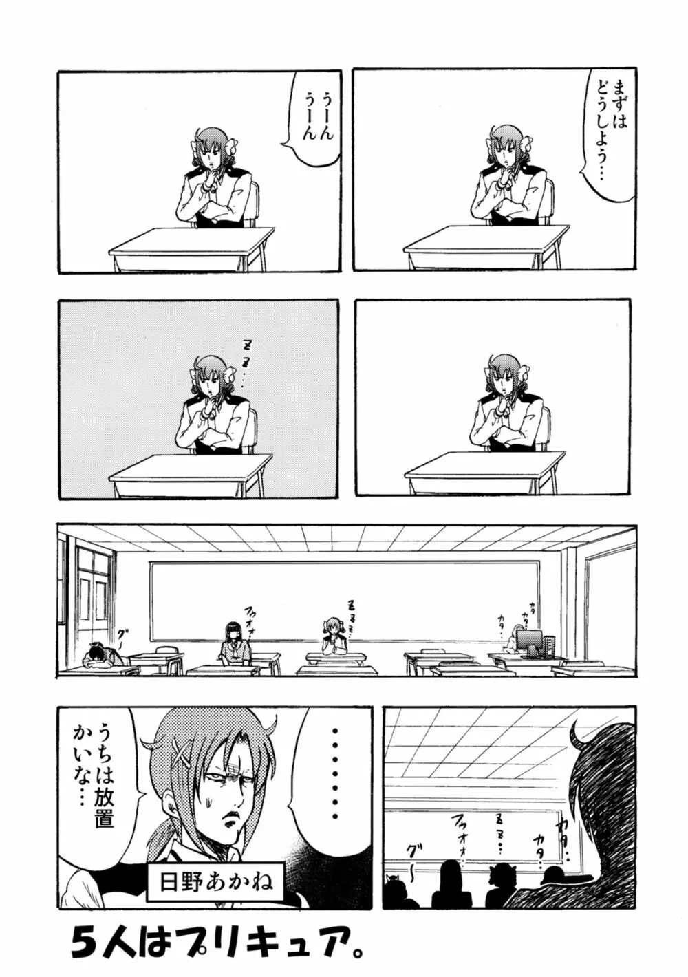 魁!!七色ヶ丘中学校 Page.9