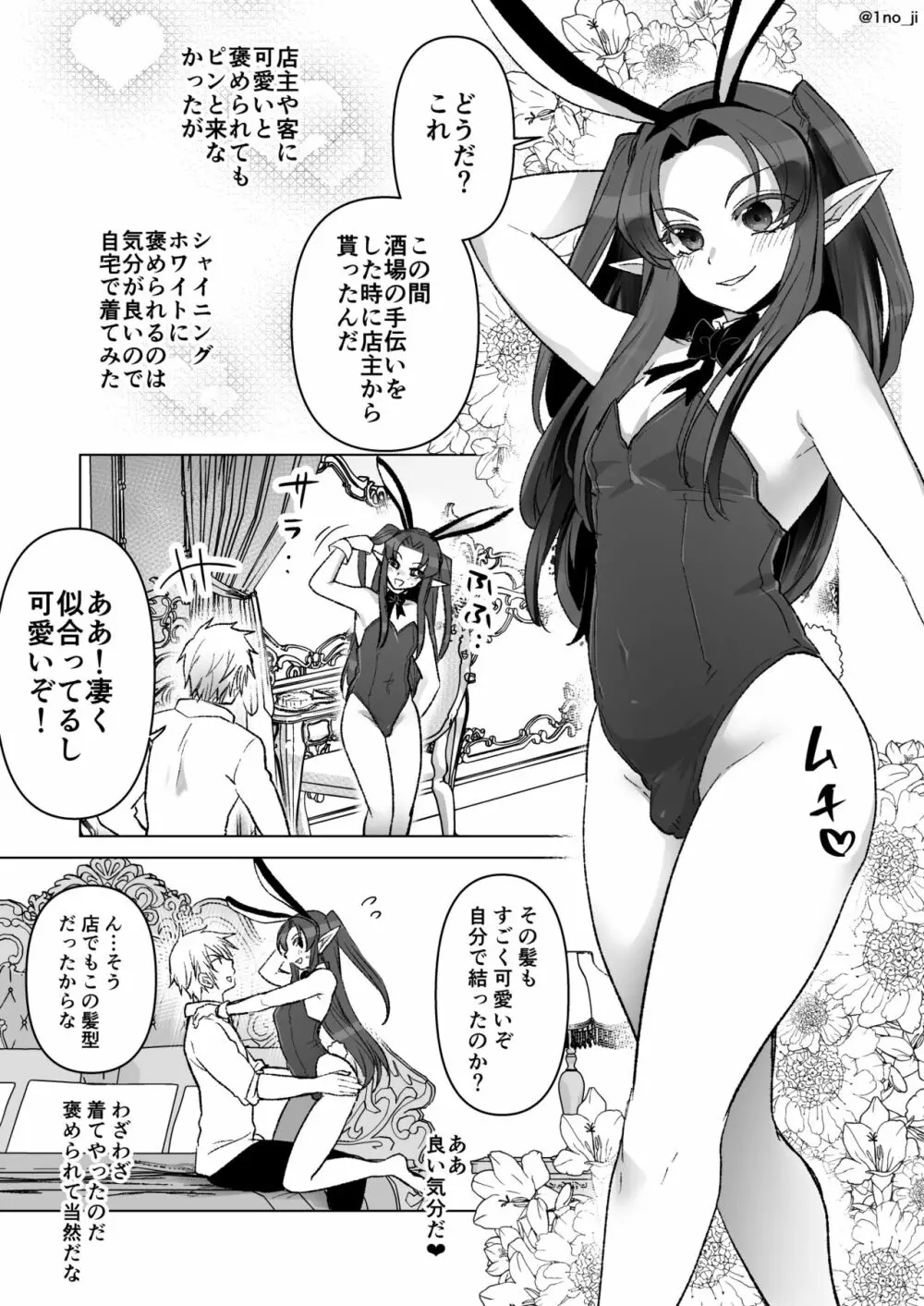 バニーコスセする漫画 Page.1