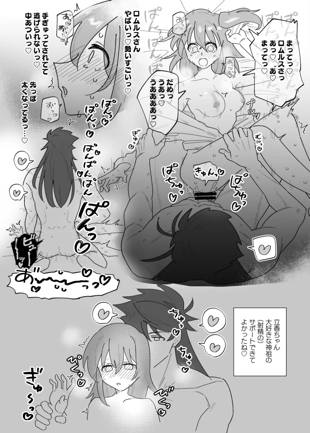 [Samayōmaji n]] Tatsuka-chan ga romurusu-san to…❤[ fate grand order ) Page.3