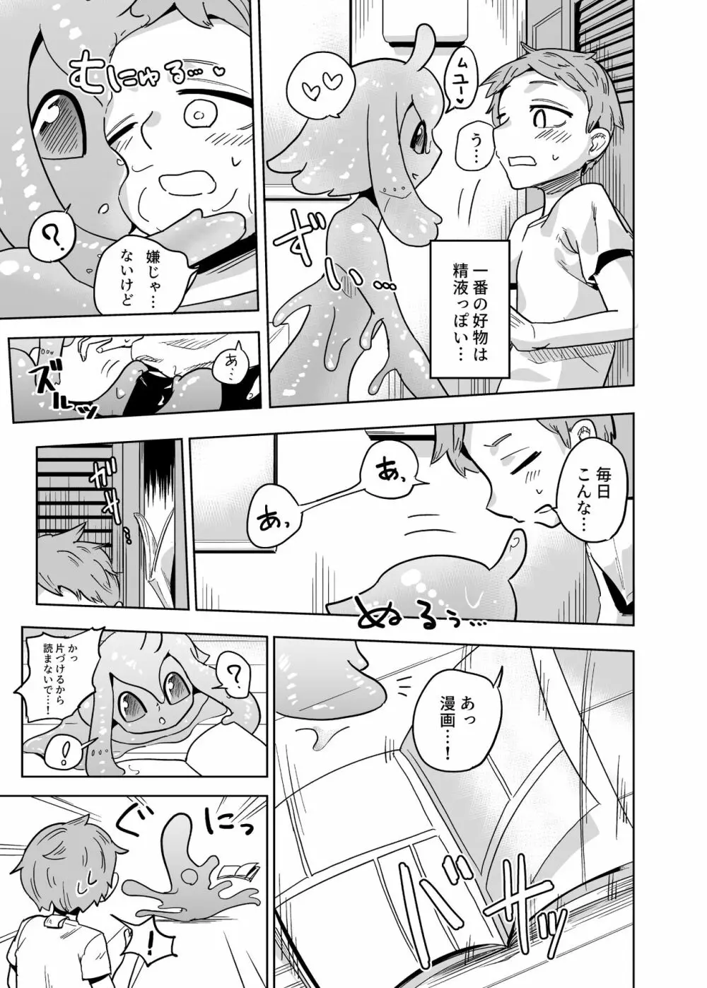 異星人の繁殖日記7 Page.11