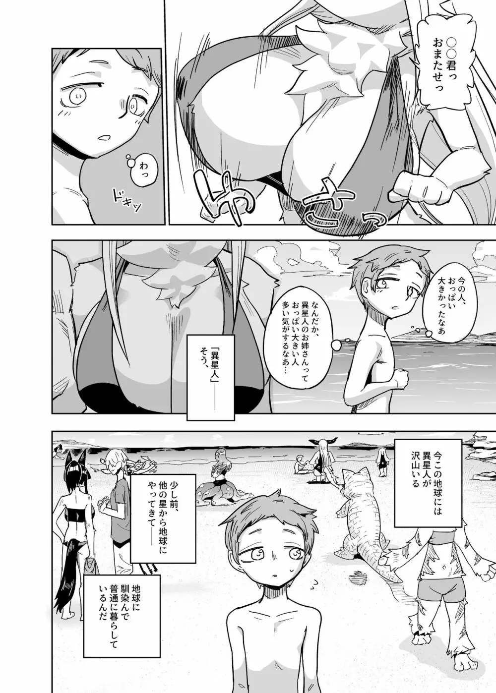 異星人の繁殖日記7 Page.2