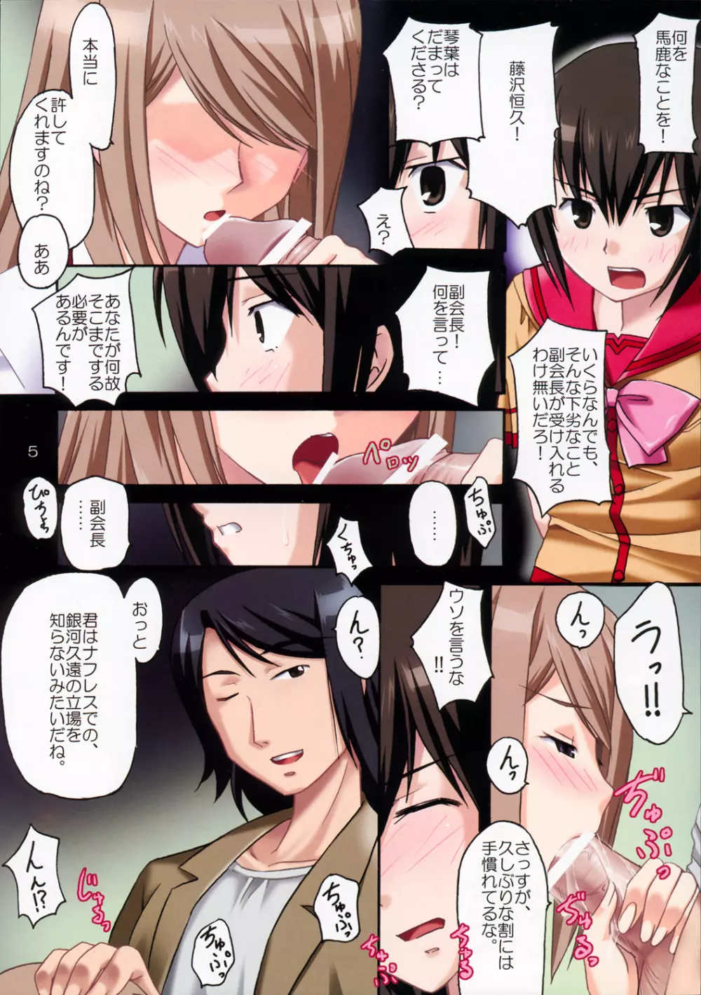 極匠性奴会 Page.6