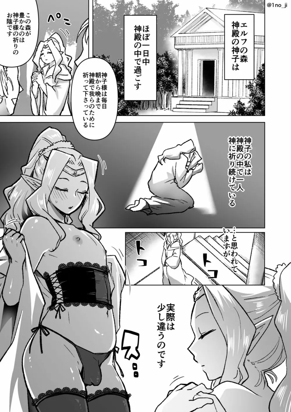 神子エルフさんのおつとめの話 Page.1