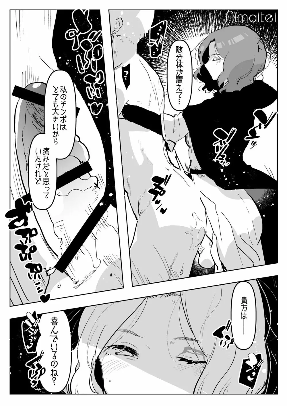 メリナさん Page.2