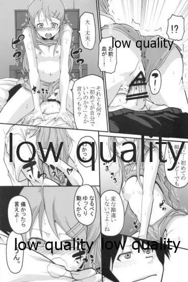 俺の妹がこんなにエロ可愛いわけが無い1 Page.14