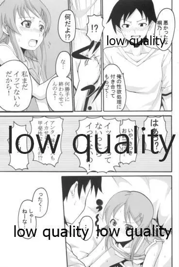 俺の妹がこんなにエロ可愛いわけが無い1 Page.20