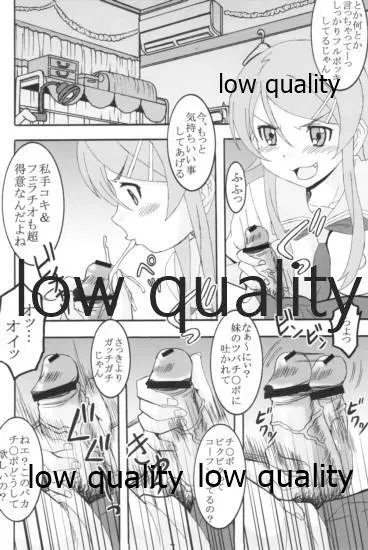 俺の妹がこんなにエロ可愛いわけが無い1 Page.27