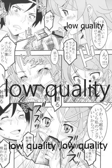 俺の妹がこんなにエロ可愛いわけが無い1 Page.29