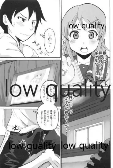 俺の妹がこんなにエロ可愛いわけが無い1 Page.4