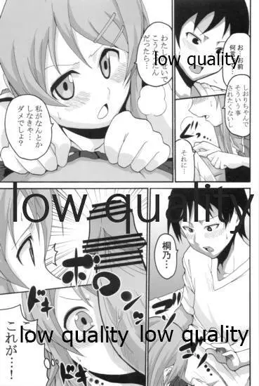 俺の妹がこんなにエロ可愛いわけが無い1 Page.8