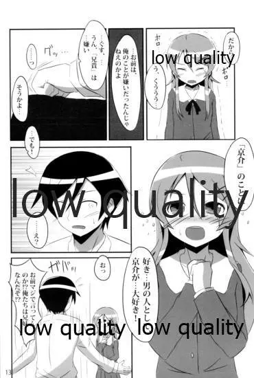 俺は妹と「妹婚」する Page.12