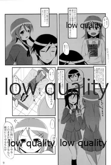 俺は妹と「妹婚」する Page.8