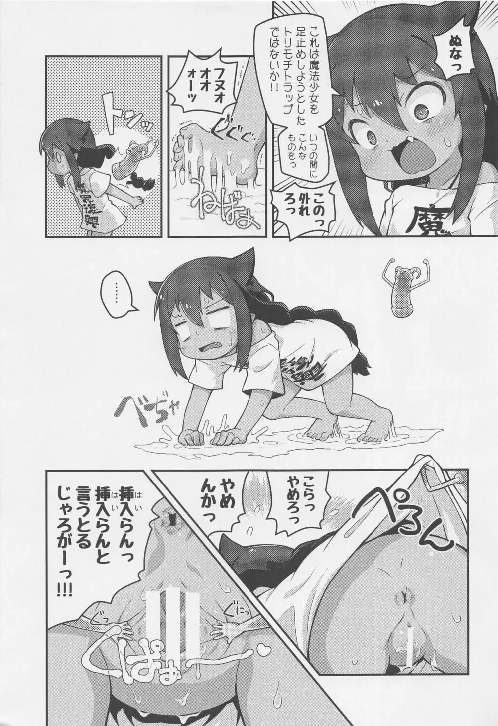 ジャヒー様はシコらなくもない! Page.10