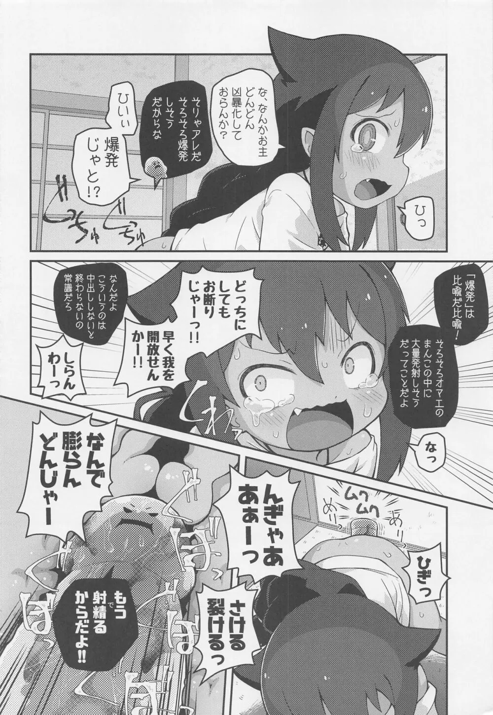 ジャヒー様はシコらなくもない! Page.15