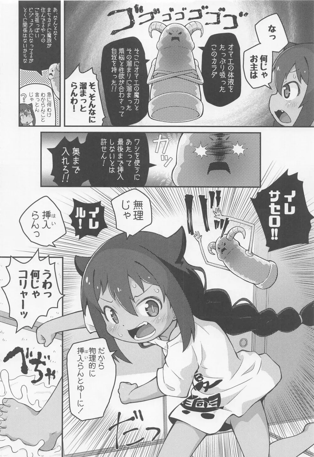 ジャヒー様はシコらなくもない! Page.9