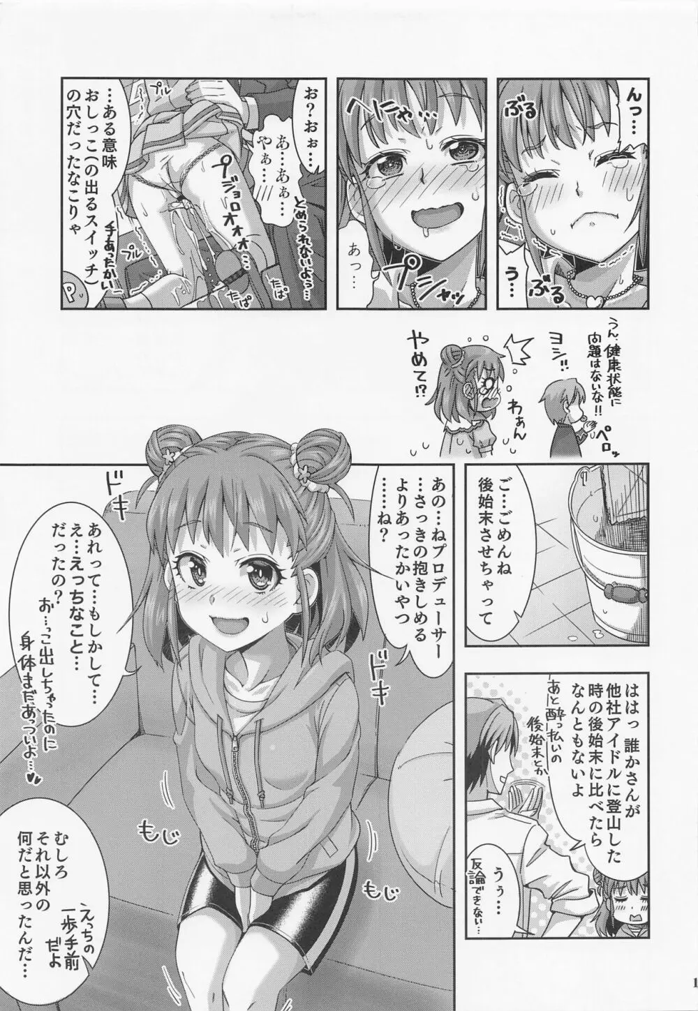 抱きしめるだけじゃ足りない!! Page.10