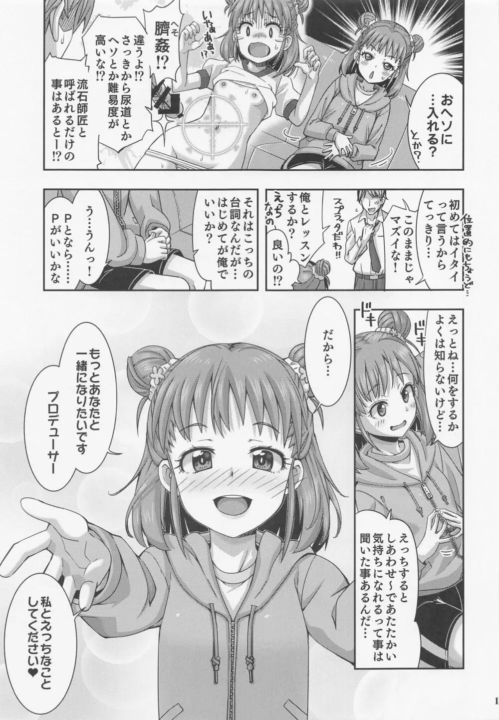 抱きしめるだけじゃ足りない!! Page.12