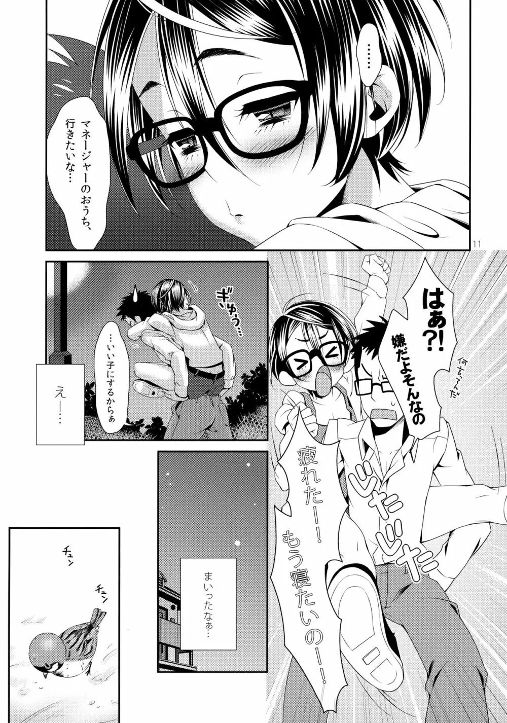 僕のビッチ Page.10