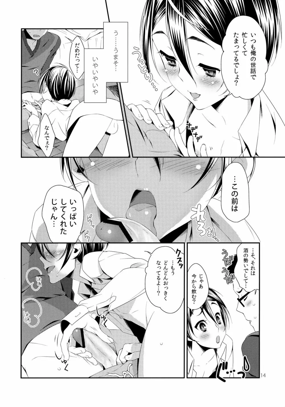 僕のビッチ Page.13