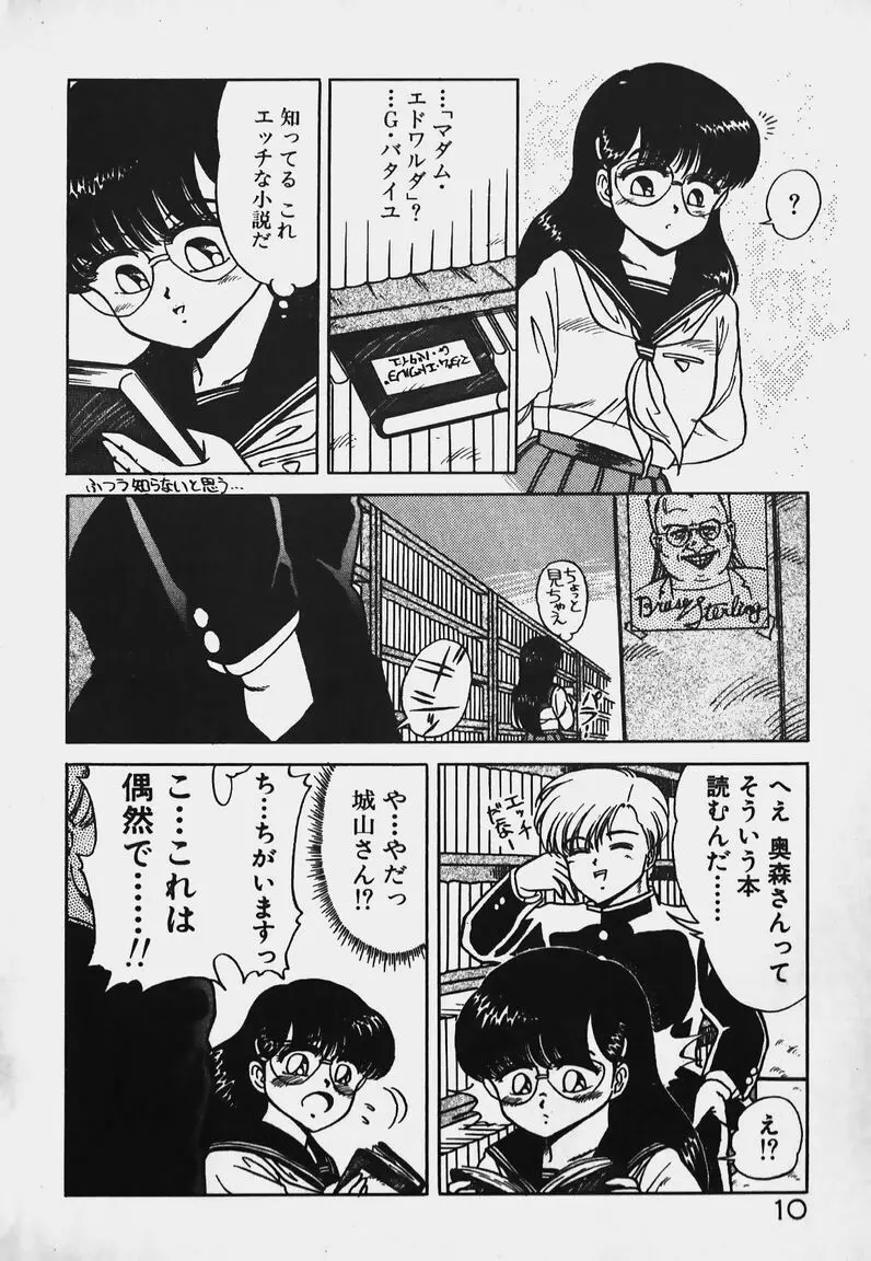 放課後ドキドキくらぶ Page.10