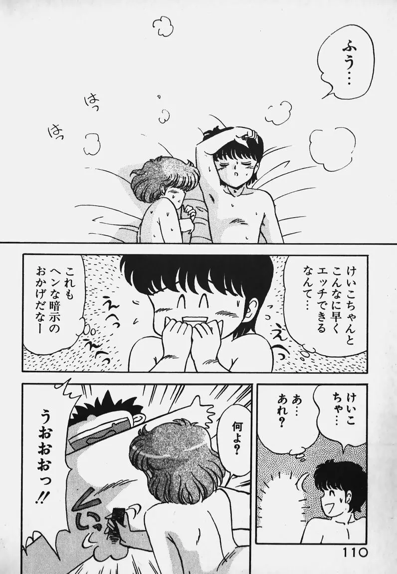 放課後ドキドキくらぶ Page.109