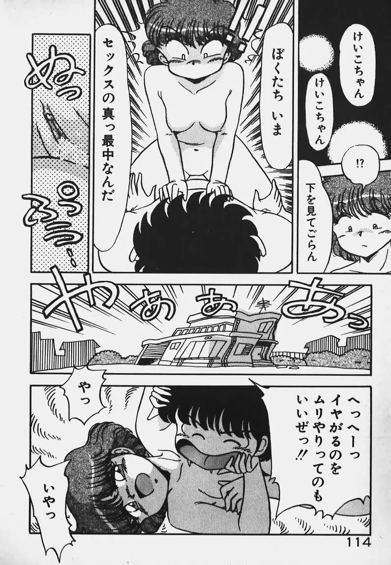 放課後ドキドキくらぶ Page.113