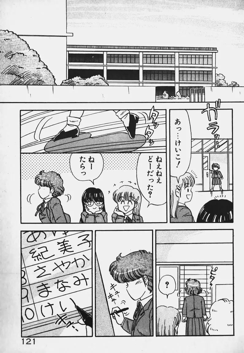 放課後ドキドキくらぶ Page.120