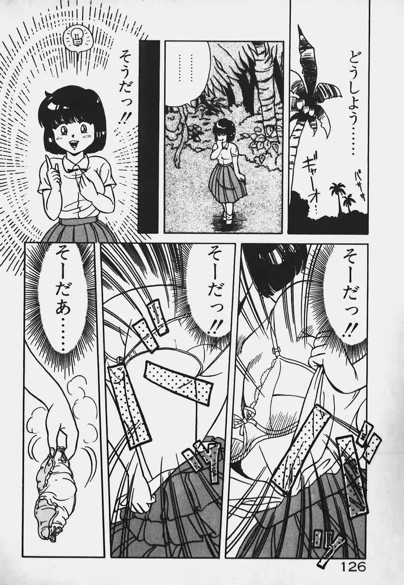 放課後ドキドキくらぶ Page.125