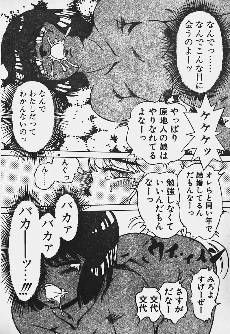 放課後ドキドキくらぶ Page.133