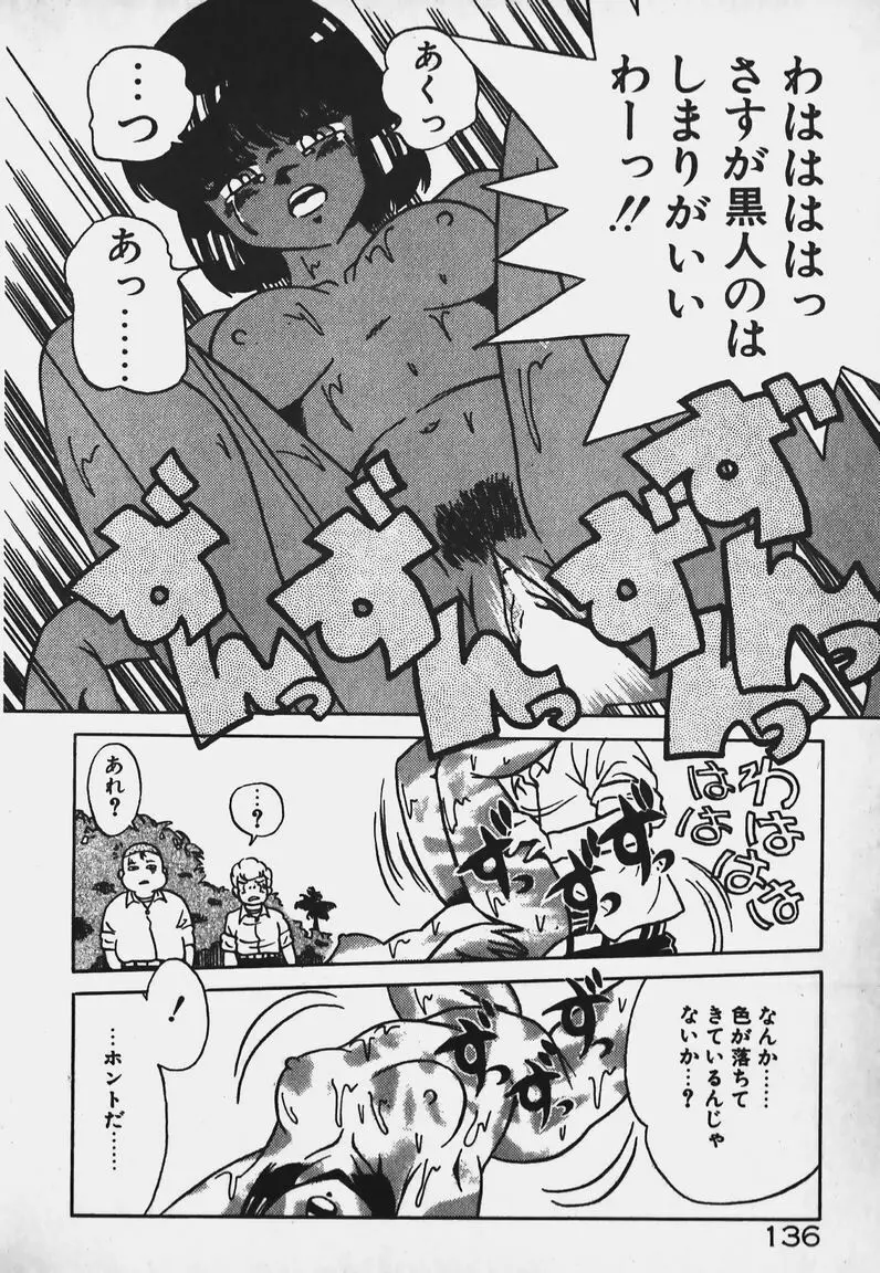 放課後ドキドキくらぶ Page.135