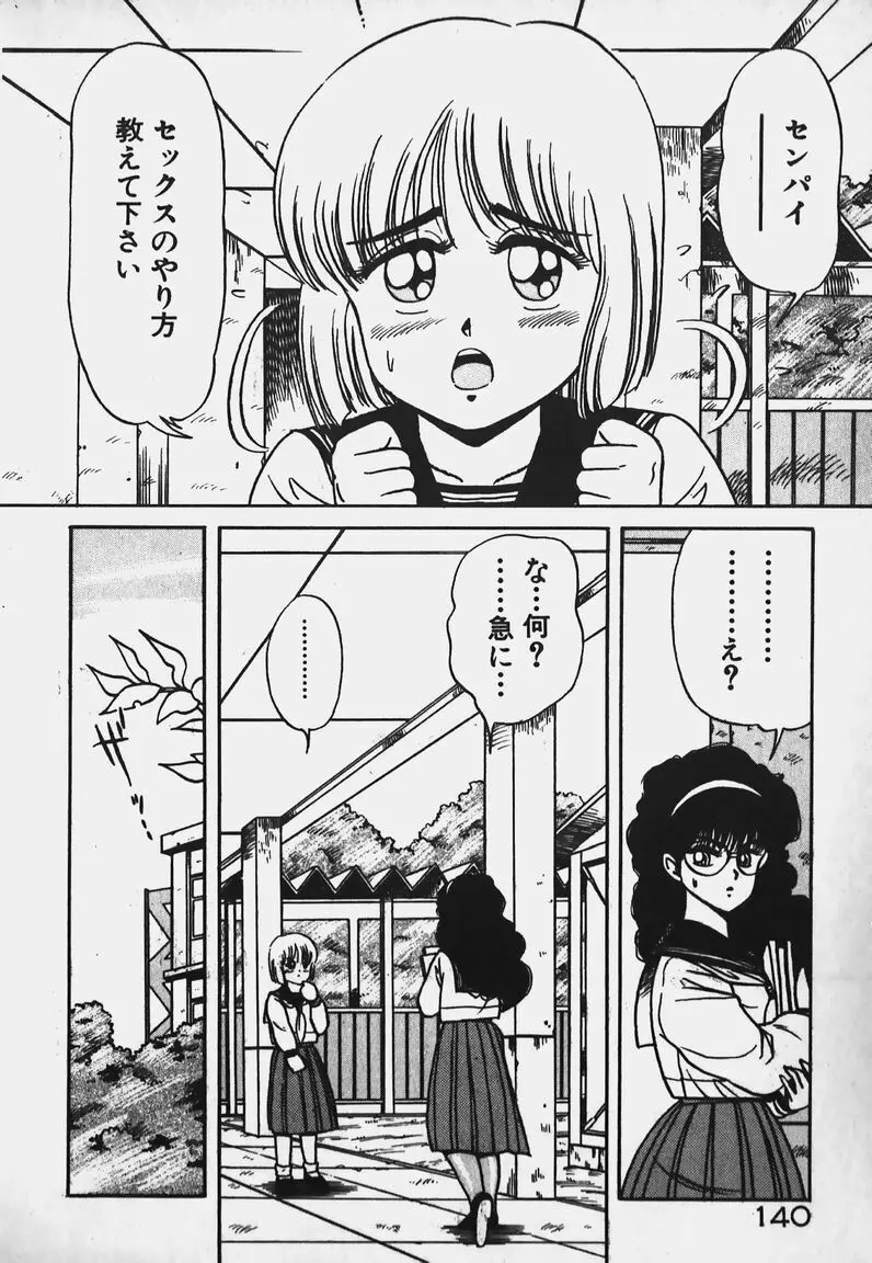 放課後ドキドキくらぶ Page.139