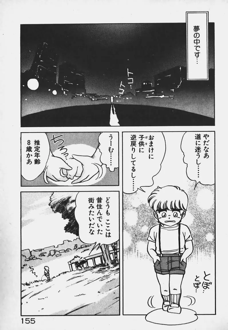 放課後ドキドキくらぶ Page.154