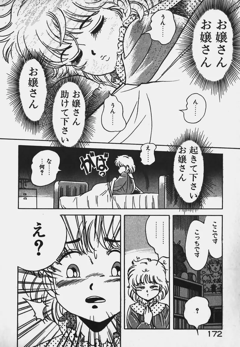 放課後ドキドキくらぶ Page.171