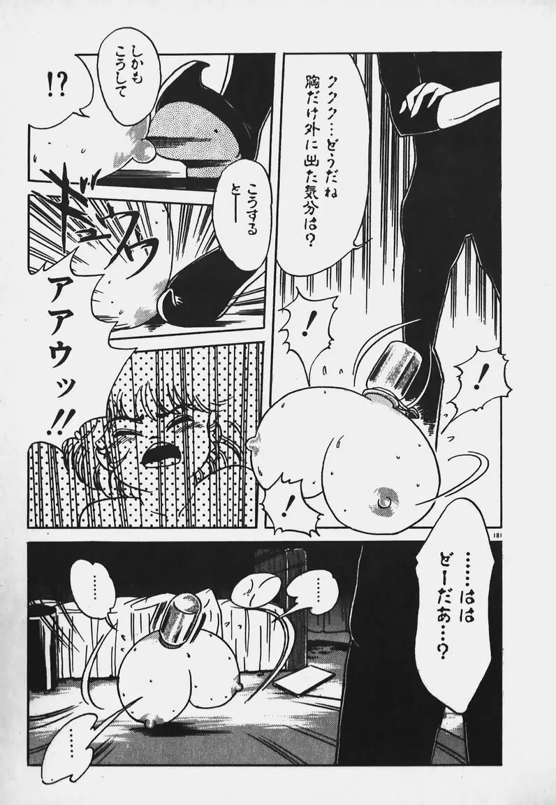 放課後ドキドキくらぶ Page.180